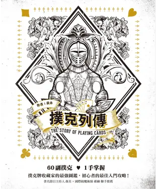 書封 撲克列傳